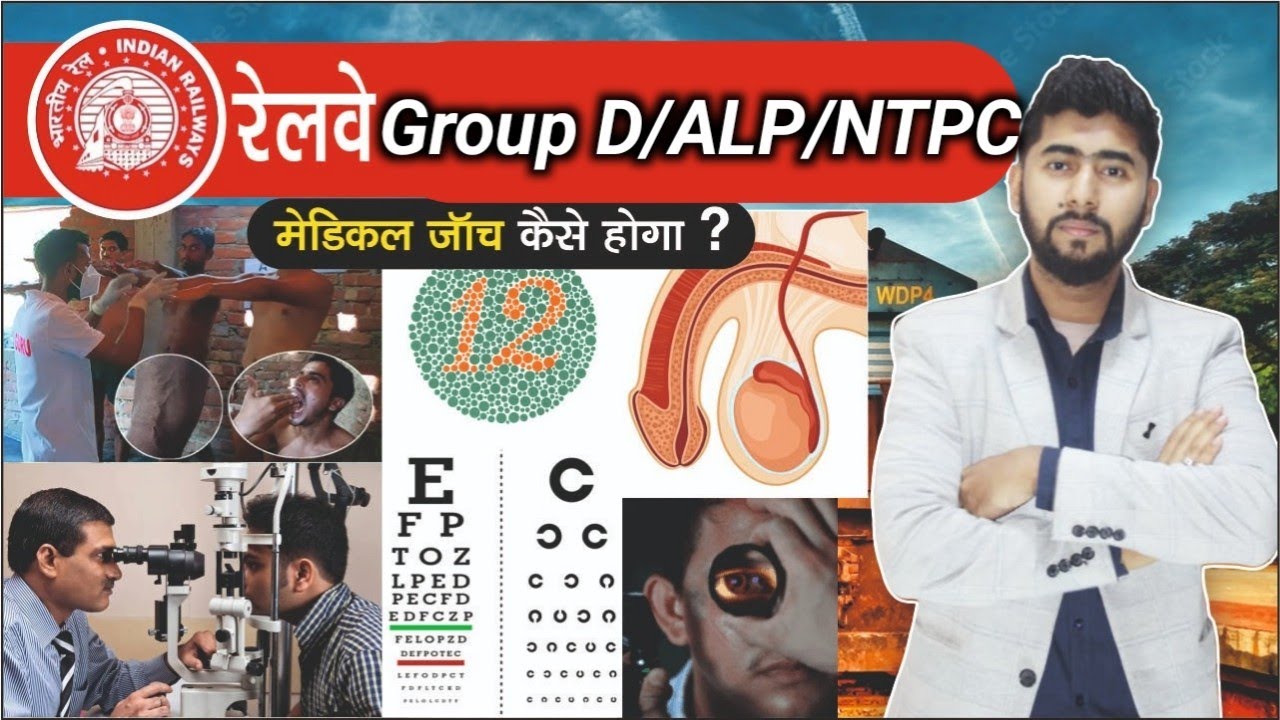 🔥Railway के Medical Test की सच्चाई : Medical Test ALP & Group D पूरी जानकारी 🎯