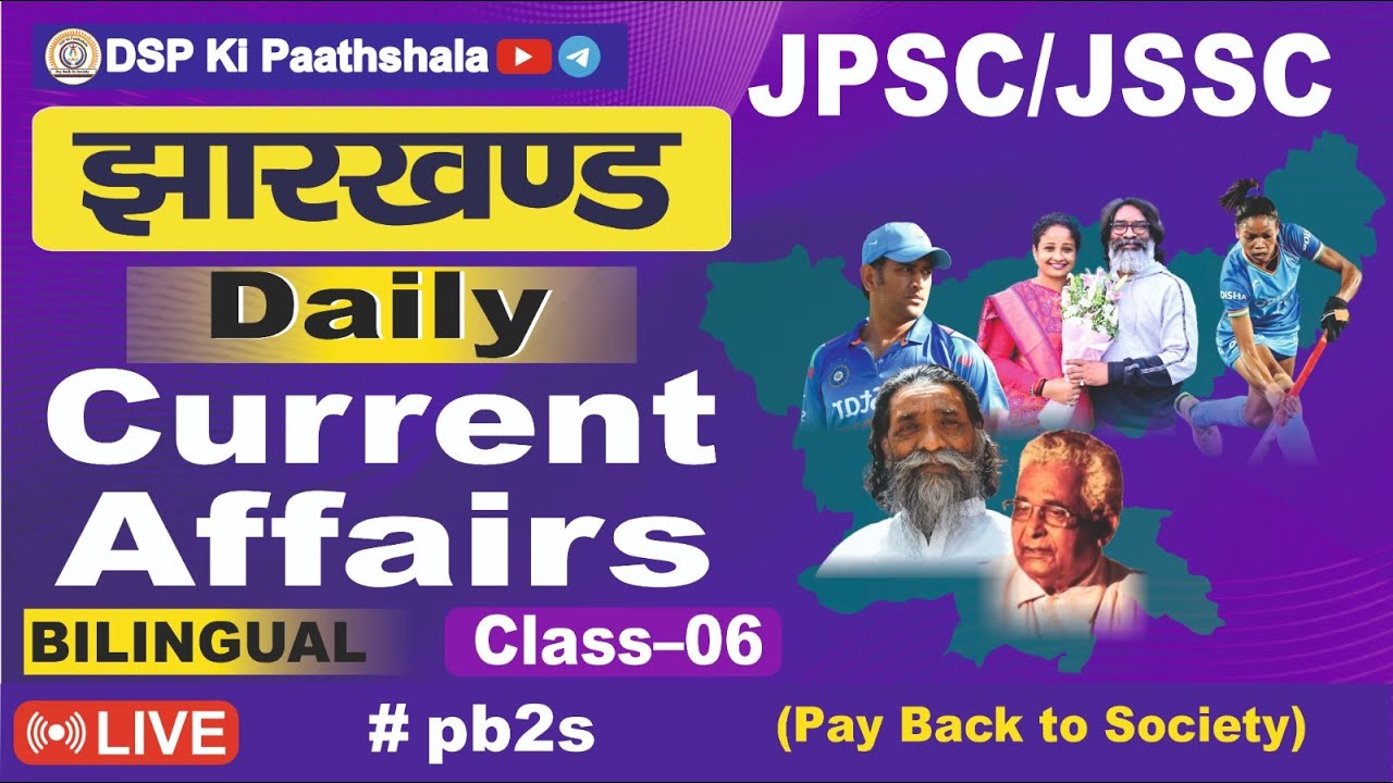 JHARKHAND CURRENT AFFAIRS || Class -06 || JPSC & JSSC #jpsc #jssc