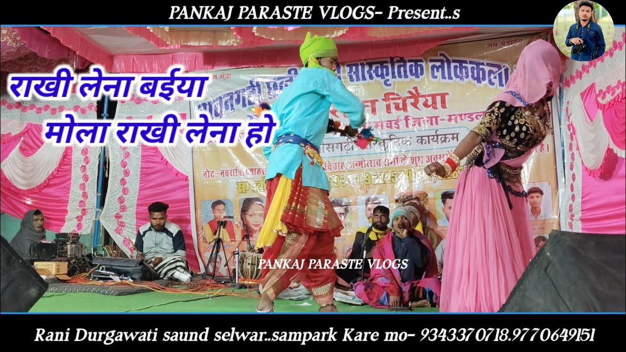राखी लेना बईया मोला राखी लेना हो।। धन सिंह परते सिया पट्टा।। Rani Durgawati saund // Pankaj Vlogs