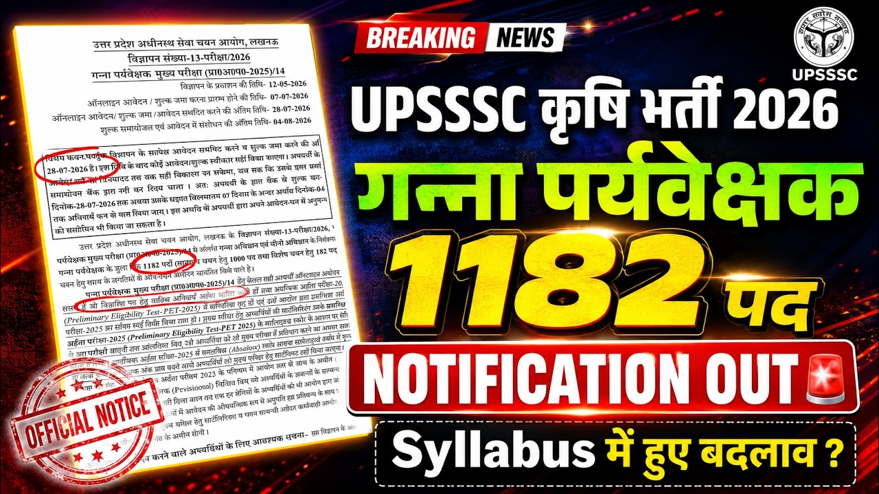 UPSSSC Cane Supervisor Notification 2026 | UPSSSC Cane Supervisor Latest News | UPSSSC New Vacancy