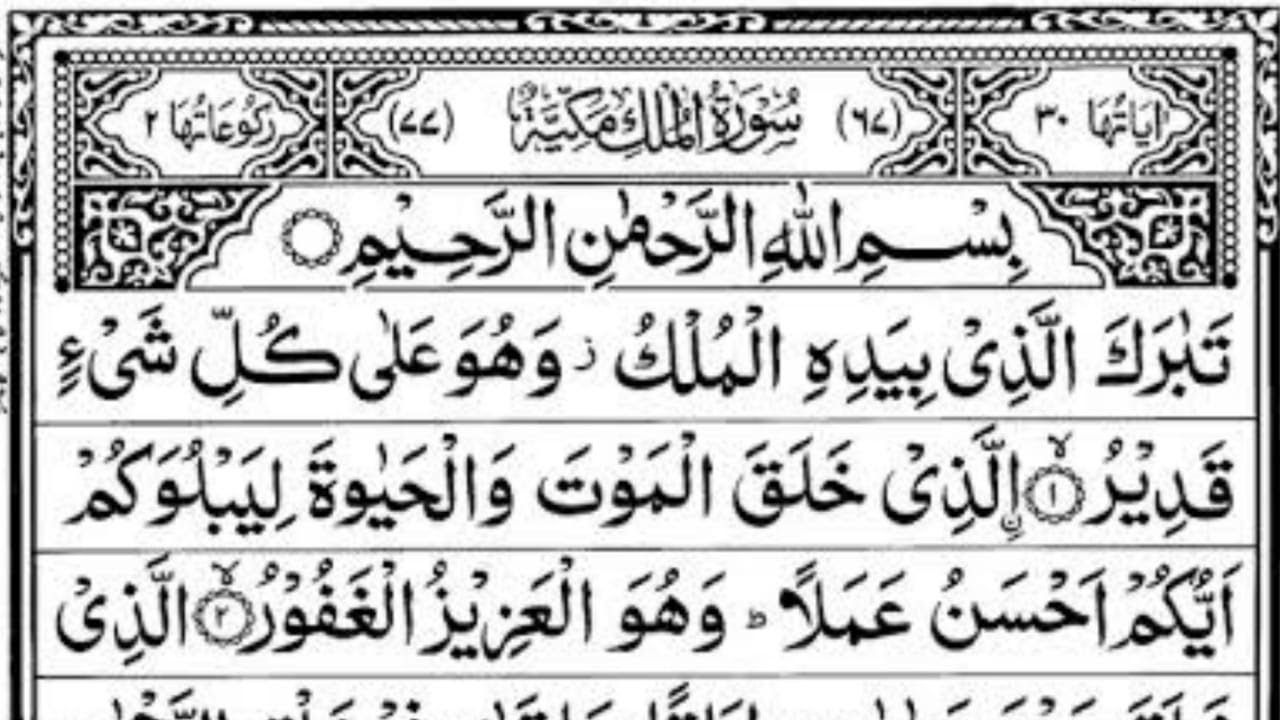 Surah Al Mulk Full | Beautiful Recitation | By Qari Muhammad Ahmed Nazim | Surah Mulk | Ep - 00107