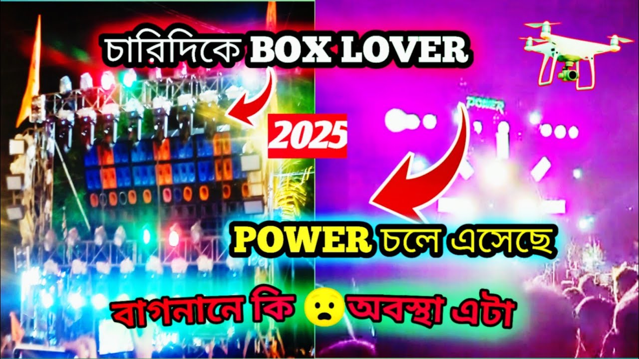 Power music bagnan krishana puja 2025 | bagnan janmashtami 2025 | barman music bagnan 2025 #vlog 