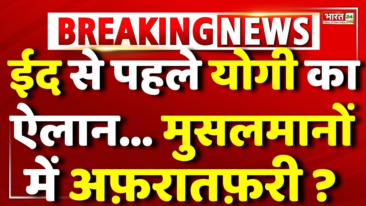 CM Yogi Speech Live : CM yogi LIVE | Yogi Speech | Modi On Eid Ul Fitr | Yogi Adityanath | Breaking