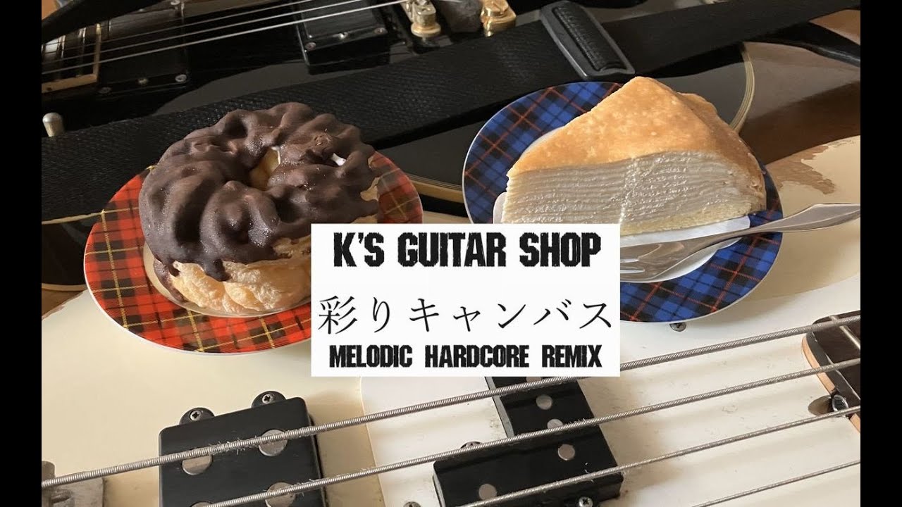 彩りキャンバス[K's Guitar Shop Melodic Hardcore REMIX] #ブルアカ #ブルーアーカイブ #bluearchive