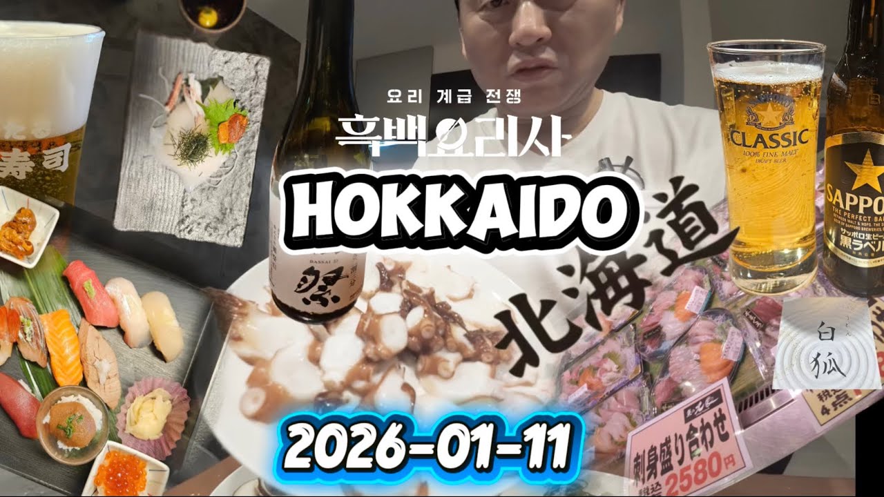 Hokkaido food daimaru 쇼핑센타 수산물코너가 최고 입니다. Furano 식당은 꼭 예약을 하고 출발하세요.