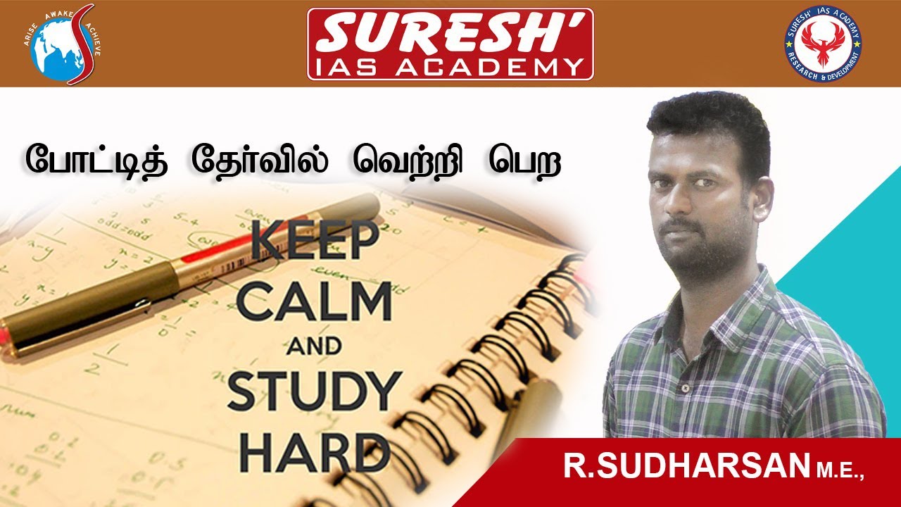 Motivational Speech | Sudharsan | ALP | Southern Railways | Suresh IAS Academy