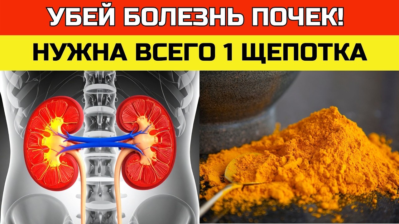 Эта специя очищает почки и мгновенно выводит токсины | ЗДОРОВЬЕ ПОСЛЕ 50