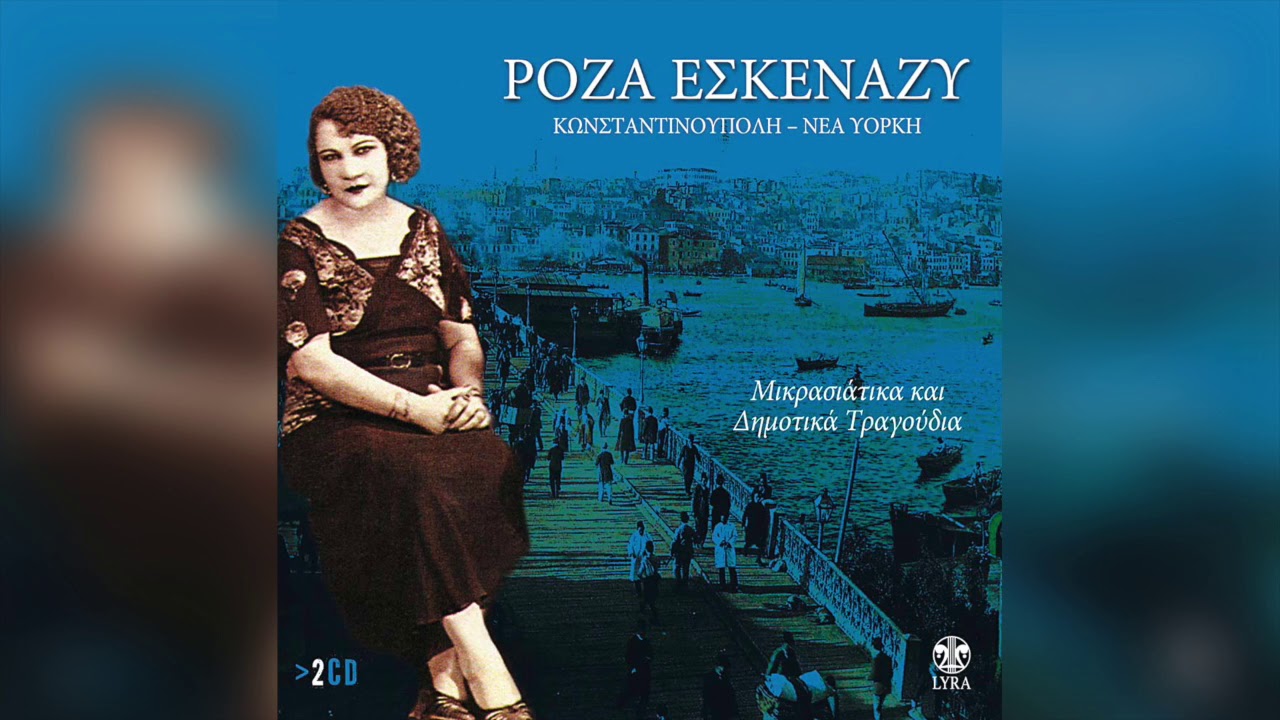 Ρόζα Εσκενάζυ - Η καρδιά μου εσένα θέλει | Official Audio Release | Official Audio Release