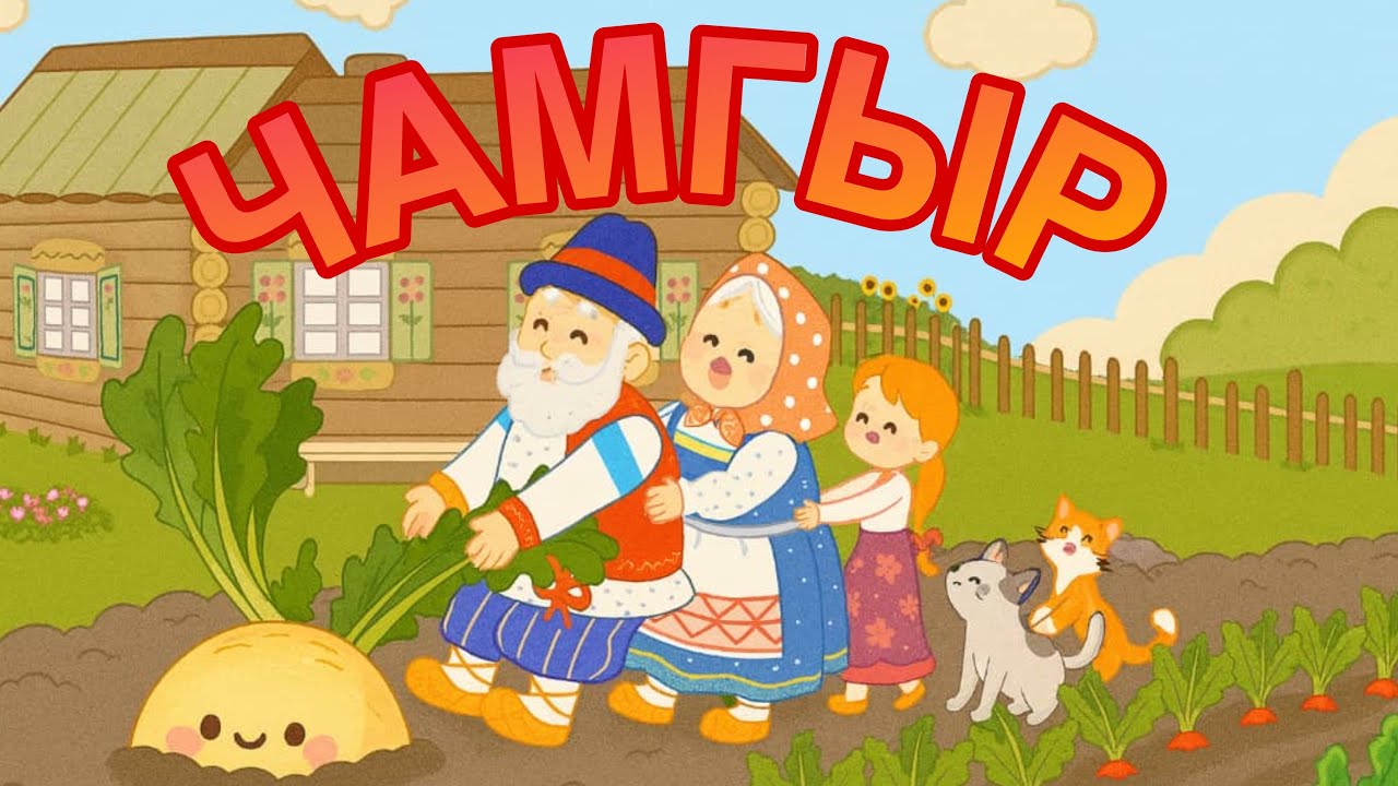 КЫРГЫЗЧА ЖОМОК: ЧАМГЫР (РЕПКА) #аудиокитеп #жомоктор #сенин жомогун 