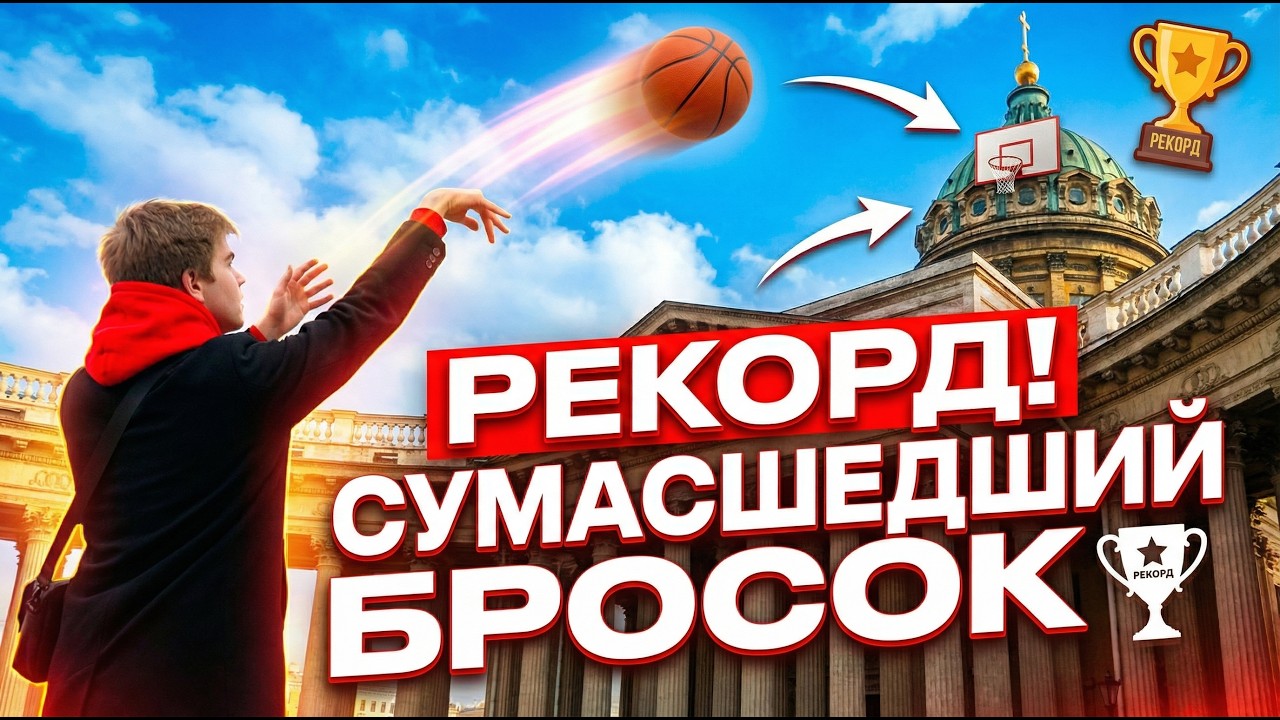 Мировой Рекорд Который Невозможно Побить!