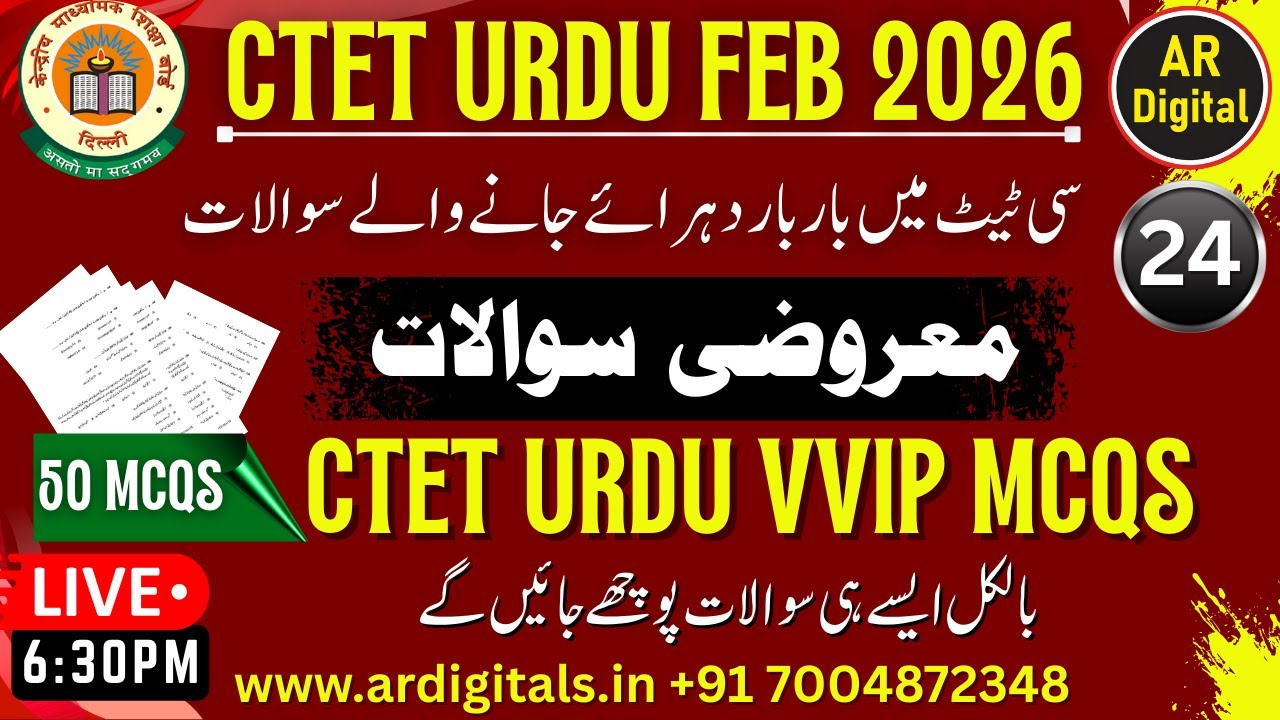 24.CTET URDU 2025| CTET VVIP MCQS IN URDU | سی ٹی ای ٹی میں بار بار پوچھے جانے والے سوالات
