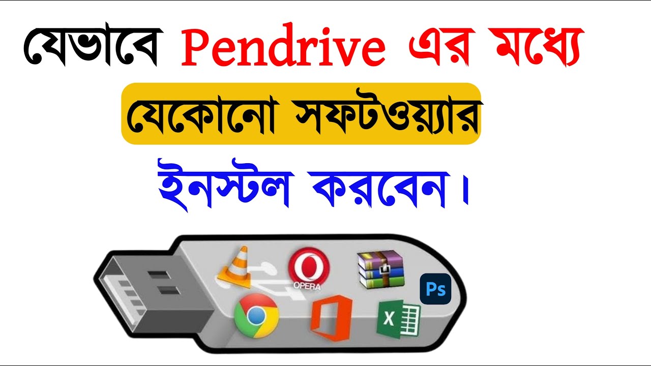 How to install any software Pendrive | Bangla tutorial 2025