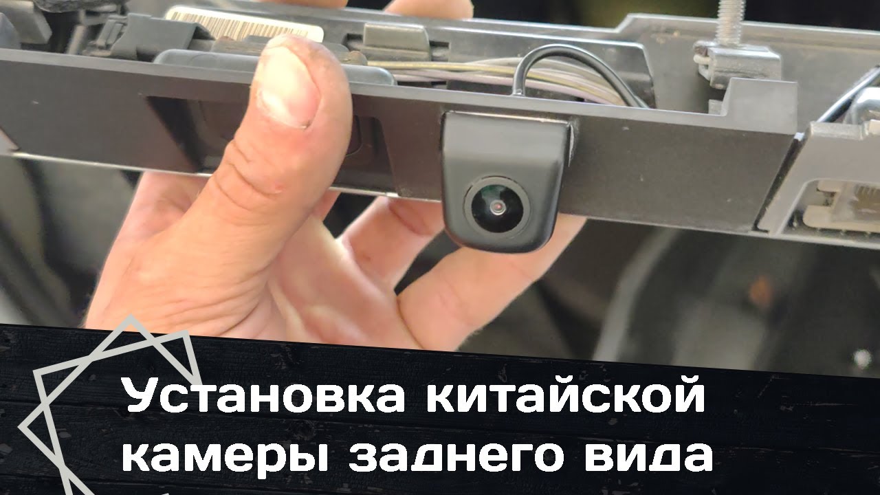 Ford Fusion америка установка китайской камеры заднего вида.