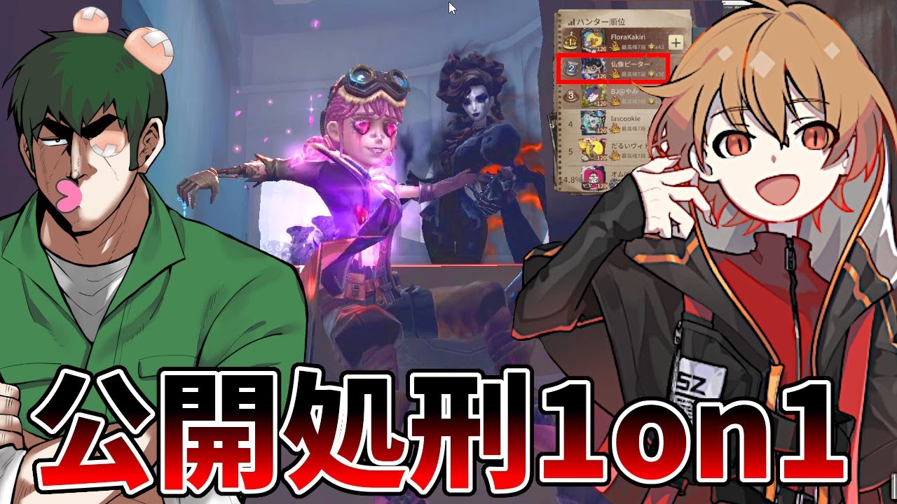 【第五人格】日本最高峰の16歳ハンター「仏像ピーター」さんにひたすらボコられる1on1【IdentityⅤ】