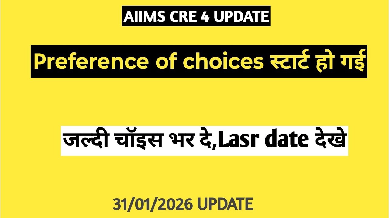 CRE 4 CHOICE FILLING स्टार्ट हो गई 2026 AIIMS CRE 4 CHOICE FILLING 