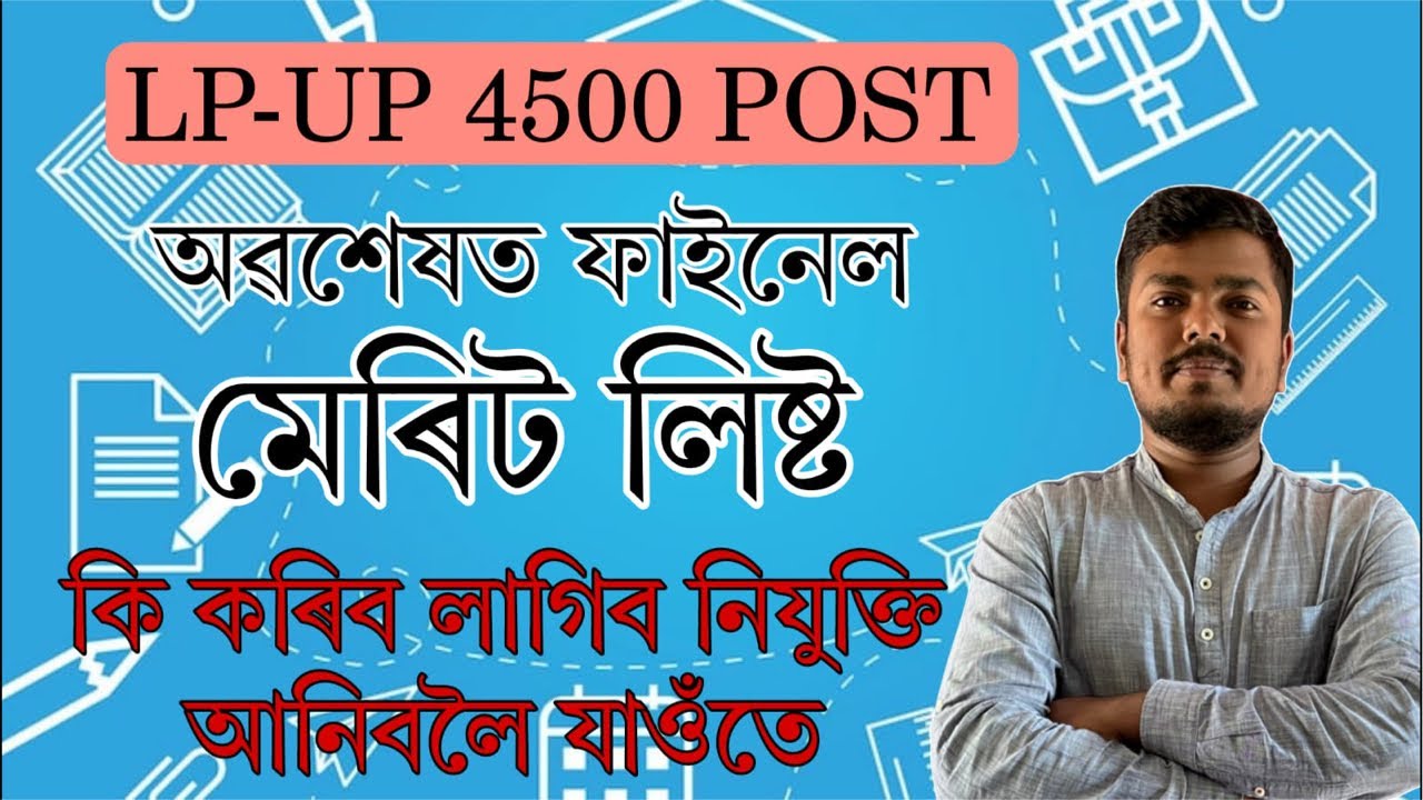 কি কৰিব লাগিব নিযুক্তি পত্ৰ আনিবলৈ যাওঁতে?