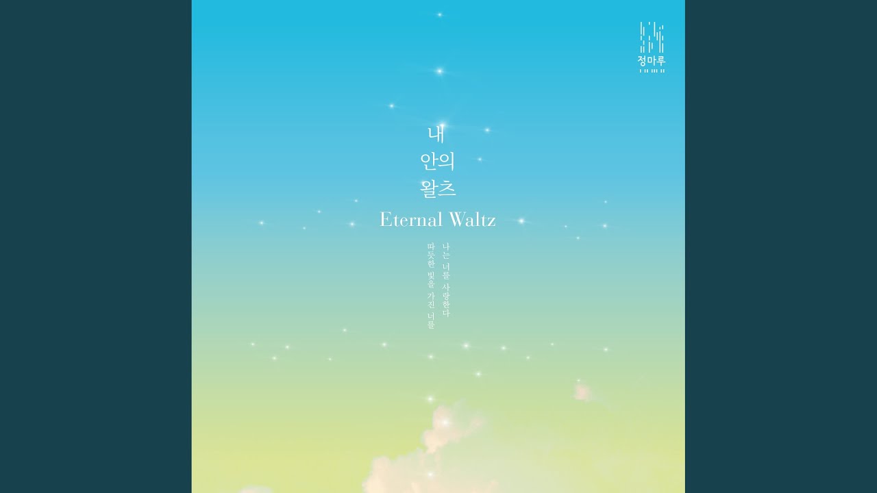 Eternal Waltz (Instrumental)
