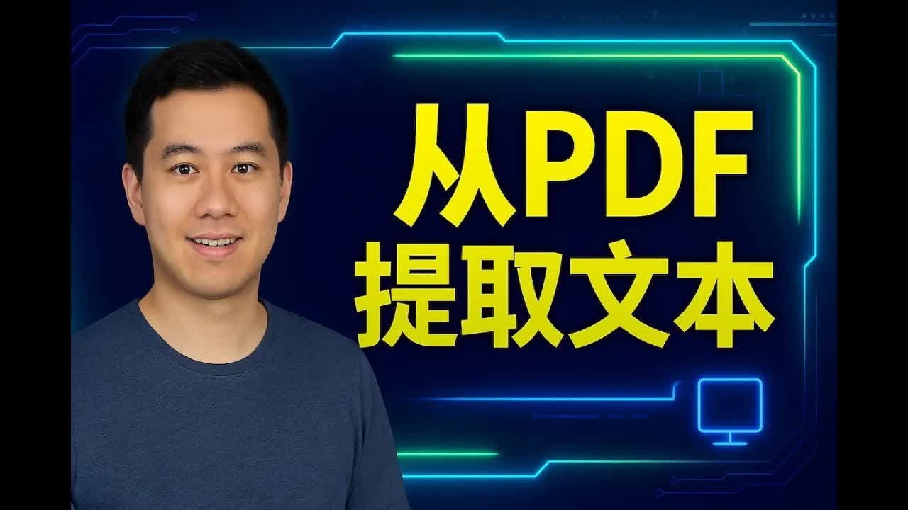 从PDF提取文本 🔍 | 免费且简单的PDF转文本工具