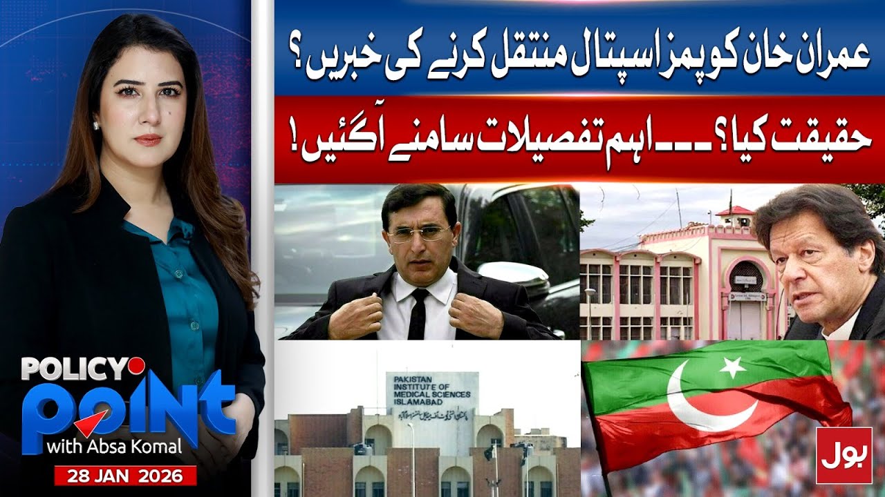 Imran Khan Shifted to PIMS Hospital? Truth Revealed | Policy Point With Absa Komal | 28 Jan 2026
