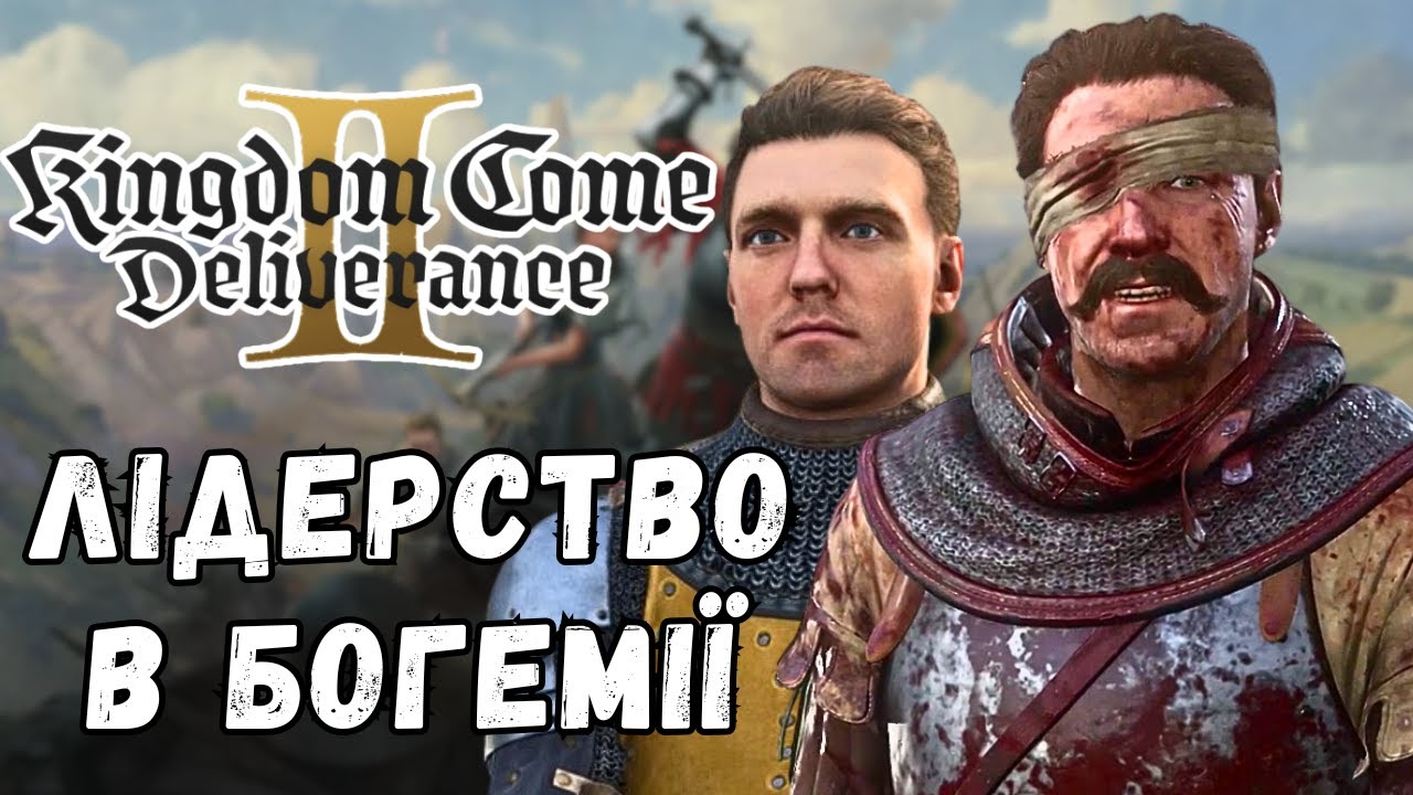 Як керували в БОГЕМІЇ у грі Kingdom Come: Deliverance II? Генрі, Ян Жижка, Вацлав, Радзиґ Кобила