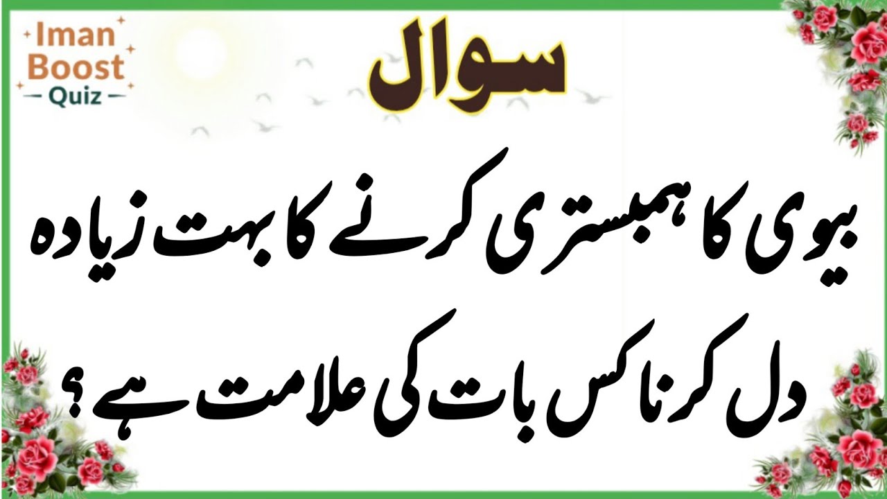 50+ Amezing General Knowledge Question In Urdu | Pahliyan In Hindi | Iman Boost Quiz 