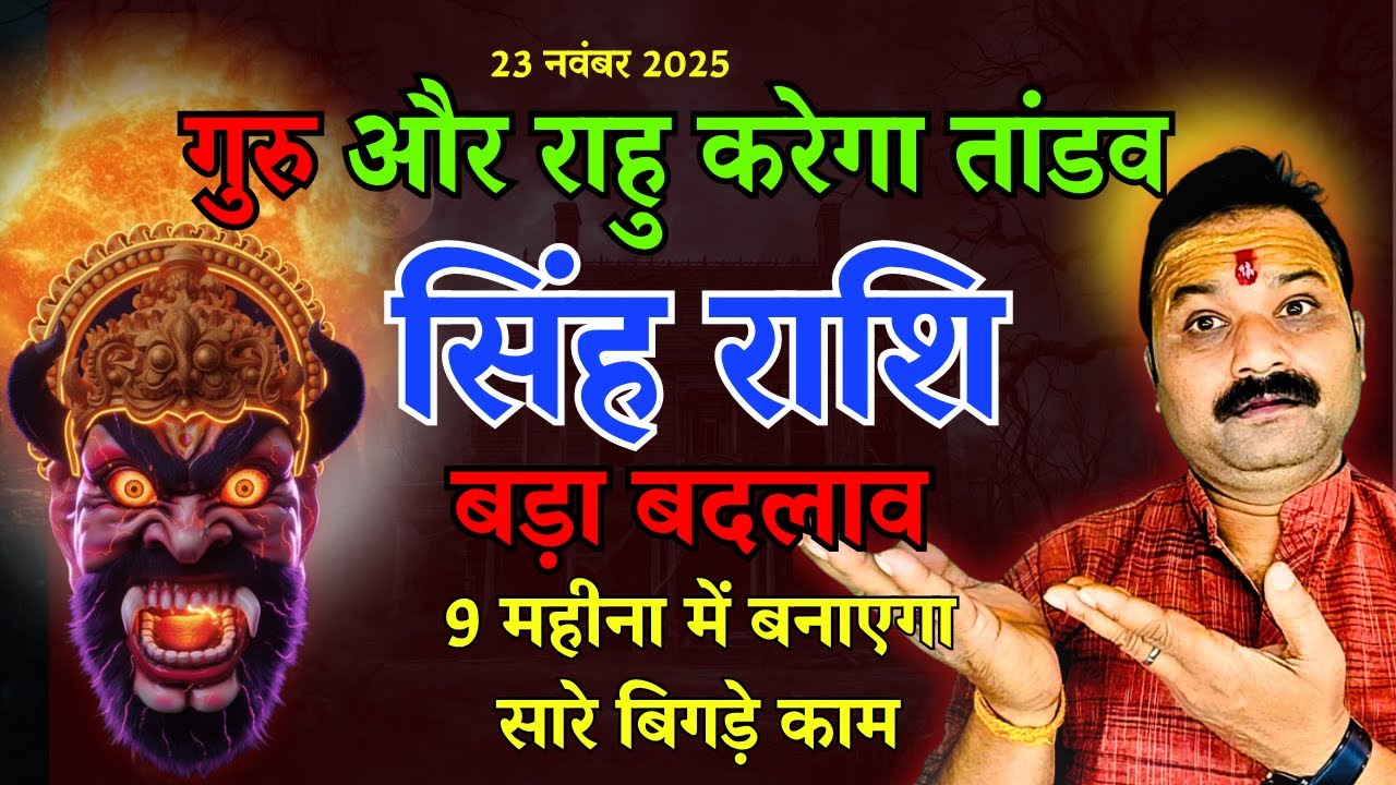 Singh Rashi 2025 Prediction | Guru Rahu Ka Maha Sangram | Career, Love & Life Mein Badlav