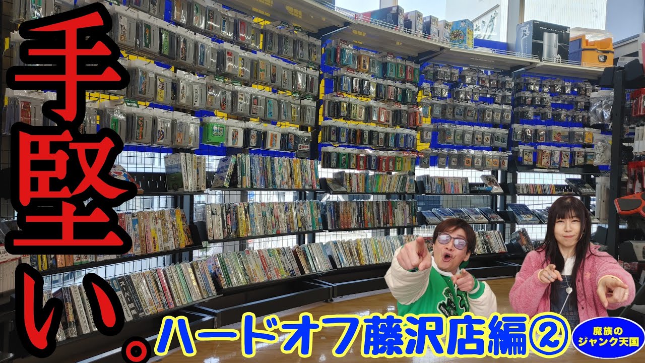 【大量】続コラボ!!ファミコン・スーパーファミコン・ゲームボーイの在庫数が手堅い!!ハードオフ藤沢店編②【レトロゲーム】