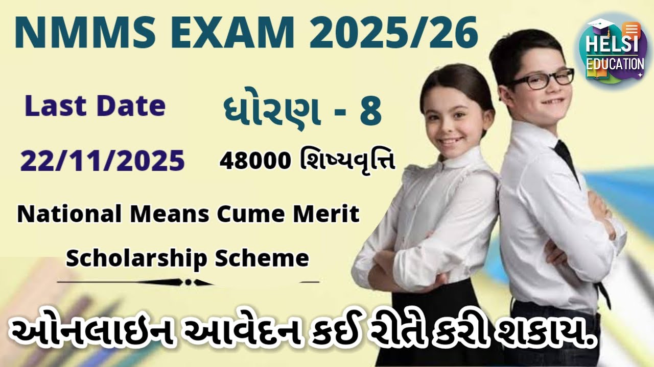 How To Online Apply NMMS Exam Form 2025 26 | NMMS Exam Notification 2025 | Helsi Education|