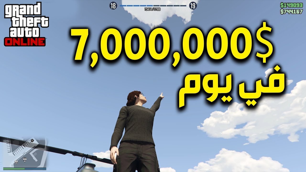 أسرع طريقة تجيب 7 مليووون بيوم واحد 🔥 قراند 5 اون لاين