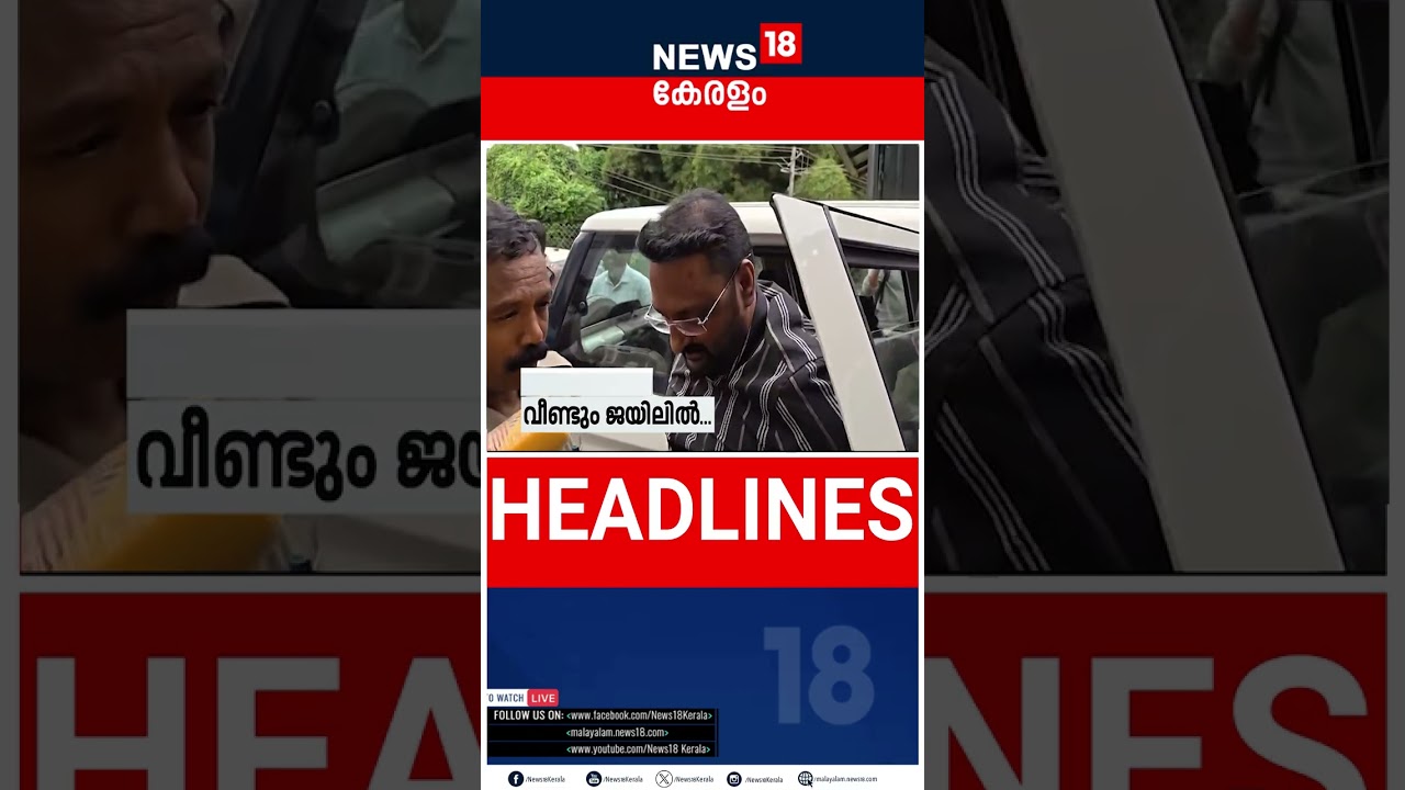Top Headlines Of The Hour | ഈ മണിക്കൂറിലെ പ്രധാന തലക്കെട്ടുകൾ | Kerala News | 20 - 09 - 2026