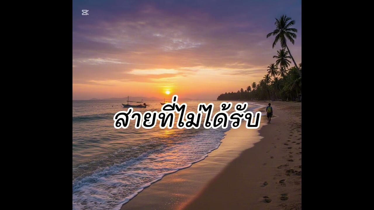 สายที่ไม่ได้รับ - John Music 「Official Audio」