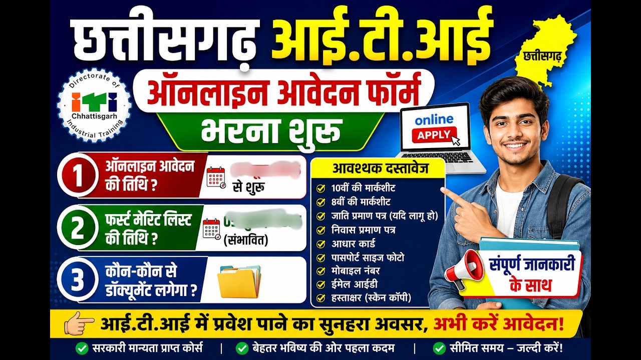 CG ITI Admission 2026 Form Kaise Bhare | CG ITI Online Form 2026