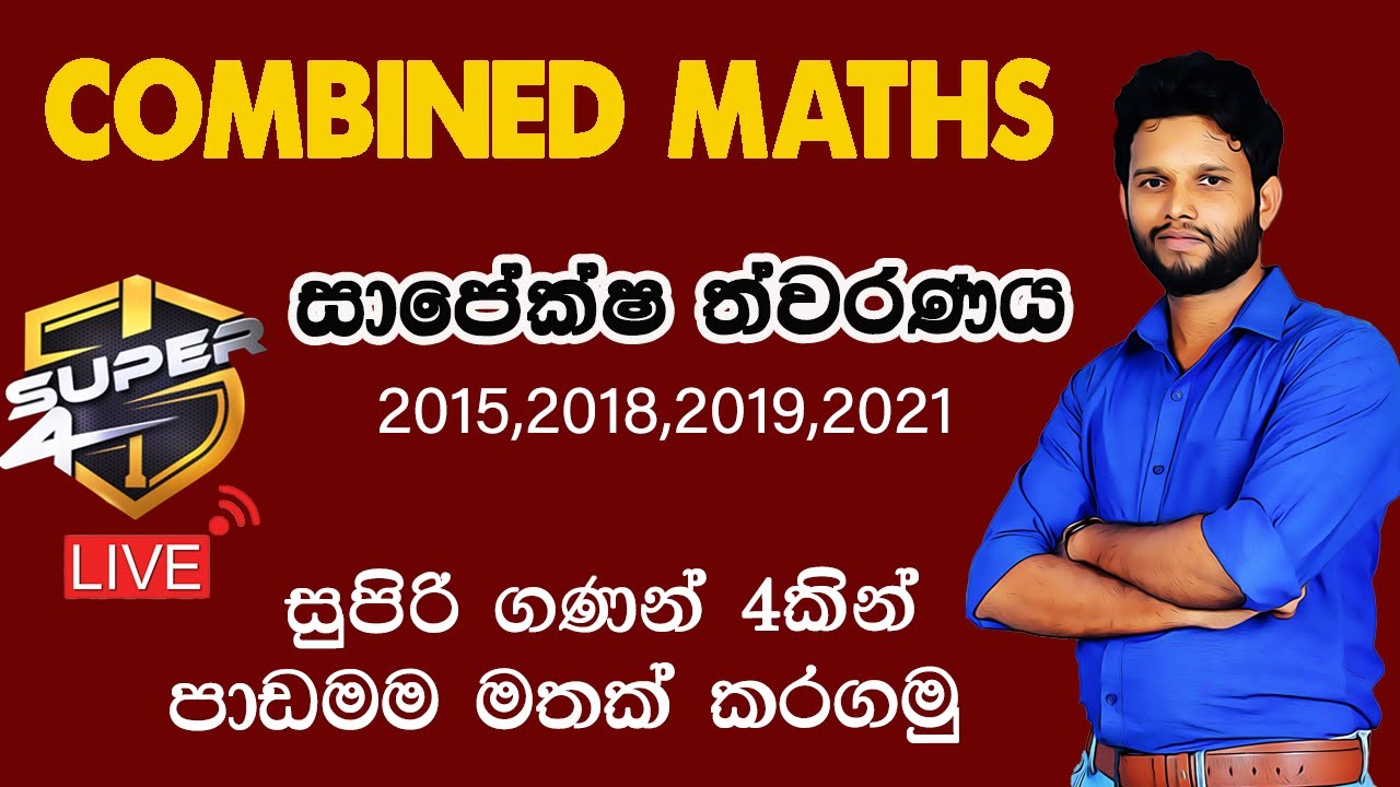 Super 4 |සාපේක්ෂ ත්වරණය| Relative Acceleration| sapeksha thwaranaya | Combined Maths