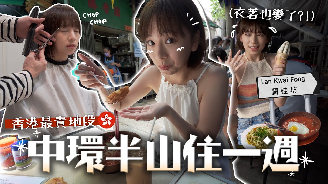 香港富人區住一週！幸福和金錢原來真的掛鉤… 💸🤑｜柿柿chichi
