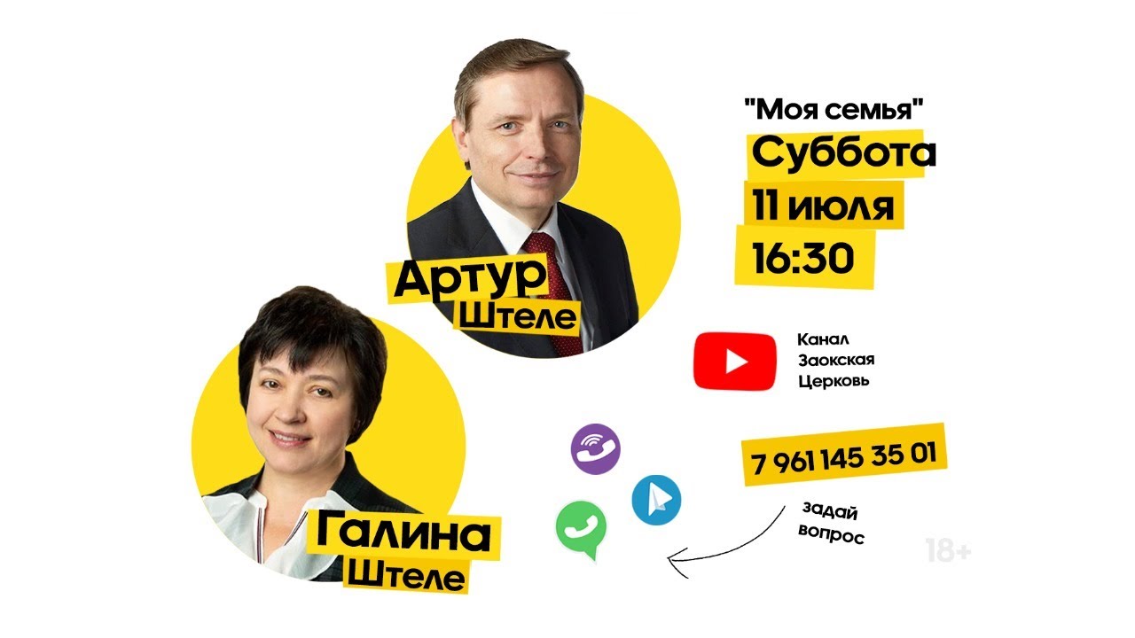 Моя семья | Галина и Артур Штеле