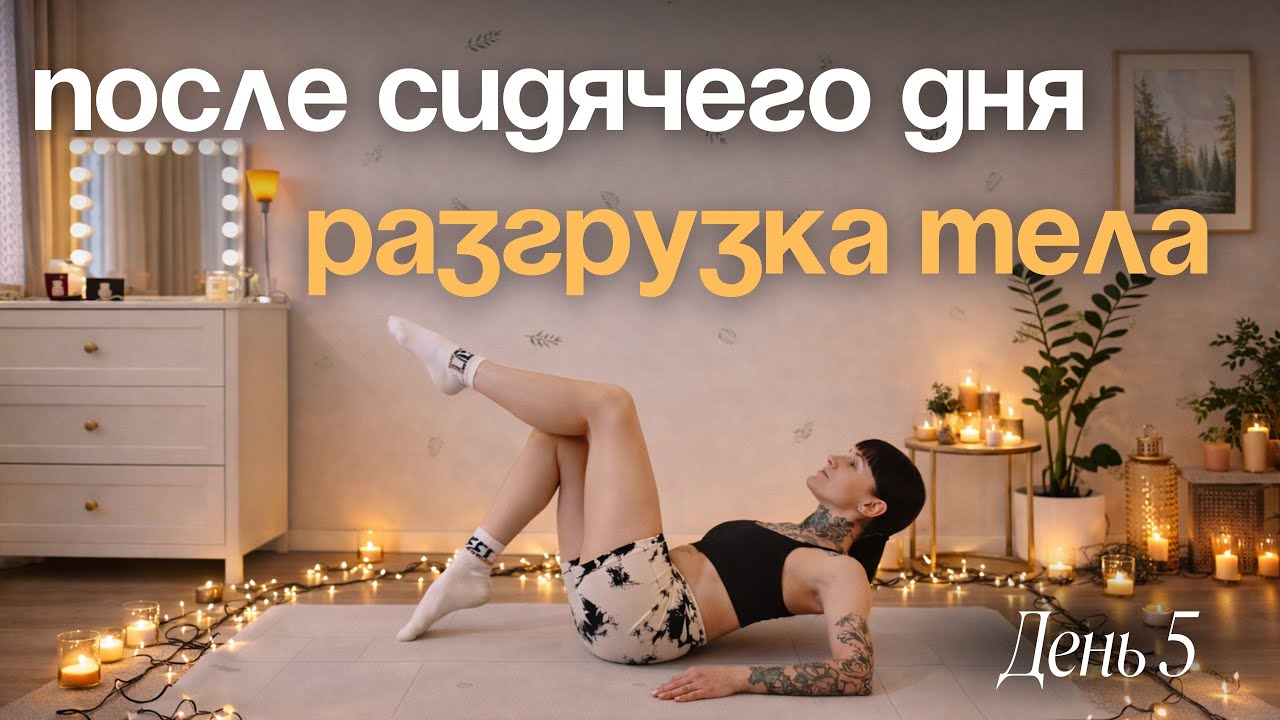 Пилатес для начинающих — укрепление без боли. Спокойная тренировка на всё тело. (Занятие 5/10)