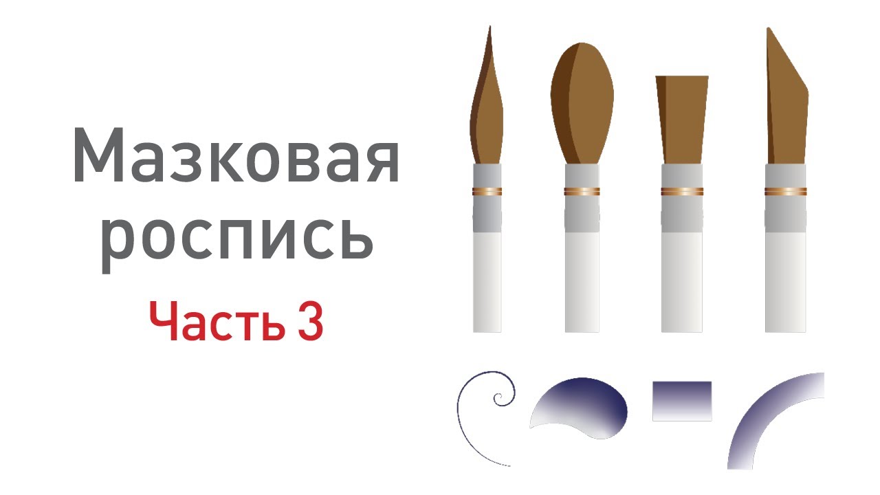 Роспись по керамике. Упражнения на технику полутонового мазка. урок с Наталией Хлебцевич, часть 3.