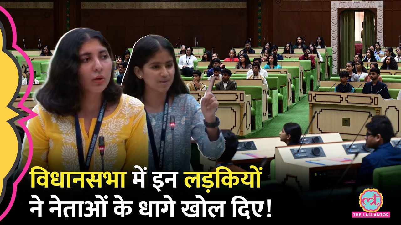 विधानसभा में लड़कियां बनीं ‘सांसद’, भाषण ऐसे दिए जिसे सुन बड़े नेताओं के पसीने छूट जाएंगे! Rajasthan