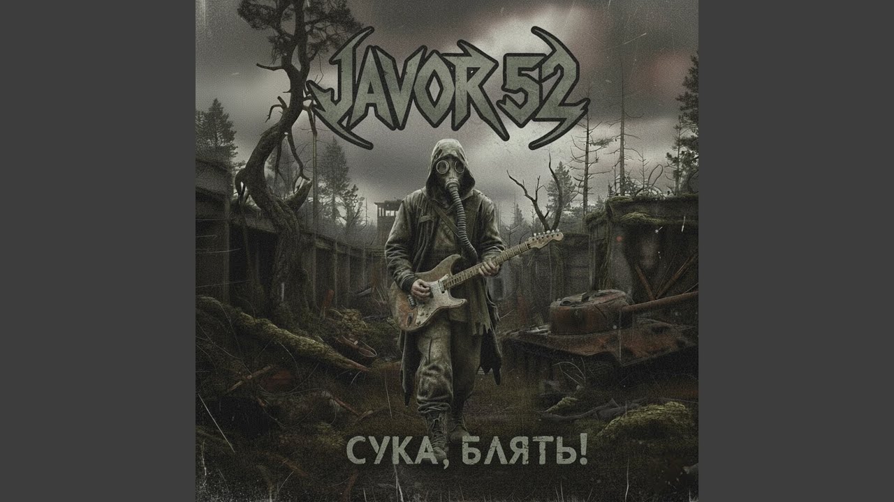 СУКА, БЛЯТЬ!