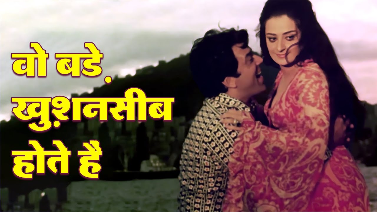 धर्मेंद्र जी का सबसे खूबसूरत रोमांटिक गीत - वो बड़े खुशनसीब होते हैं | सायरा बानू | Saazish (1975)