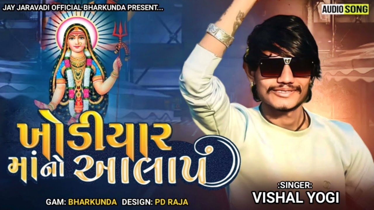 | KHODAL MA NO AALAP ☠️ 💥VISHAL YOGI | ખોડીયાર માં નો આલાપ | વિશાલ યોગી | #vishal_yogi #વિશાલ_યોગી