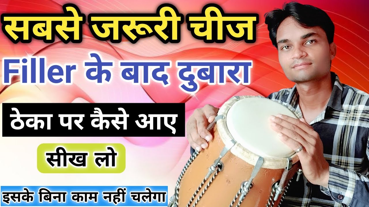 अच्छी ढोलक बजाना है तो ये चीज सीख लो ||Learn How To Play Dholak👆Kaherwa 💯