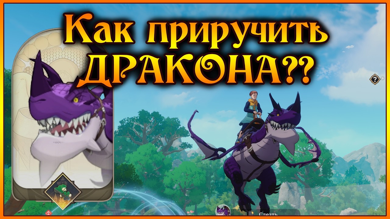 Летающий ПИТОМЕЦ!! Как приручить ДРАКОНА?? - Seven Deadly Sins ORIGIN
