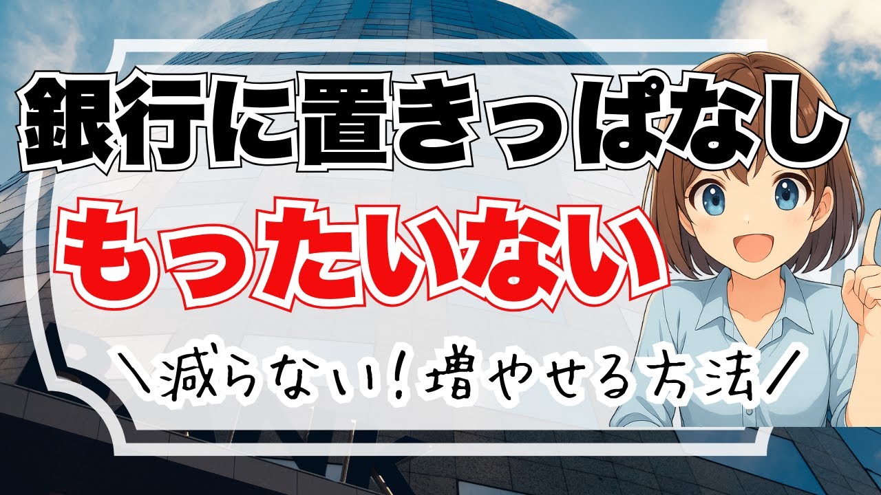 【放置OK】投資しない人のための円定期預金