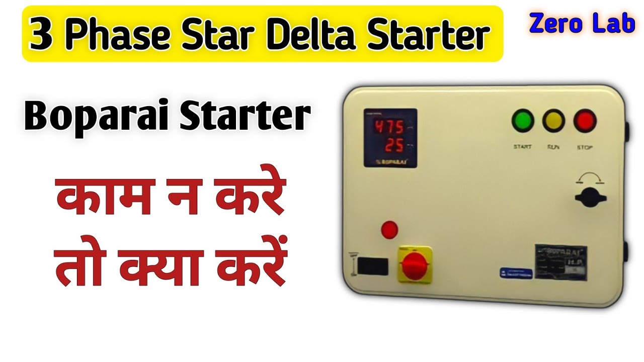 Boparai Starter में आने वाली समस्याओं का समाधान