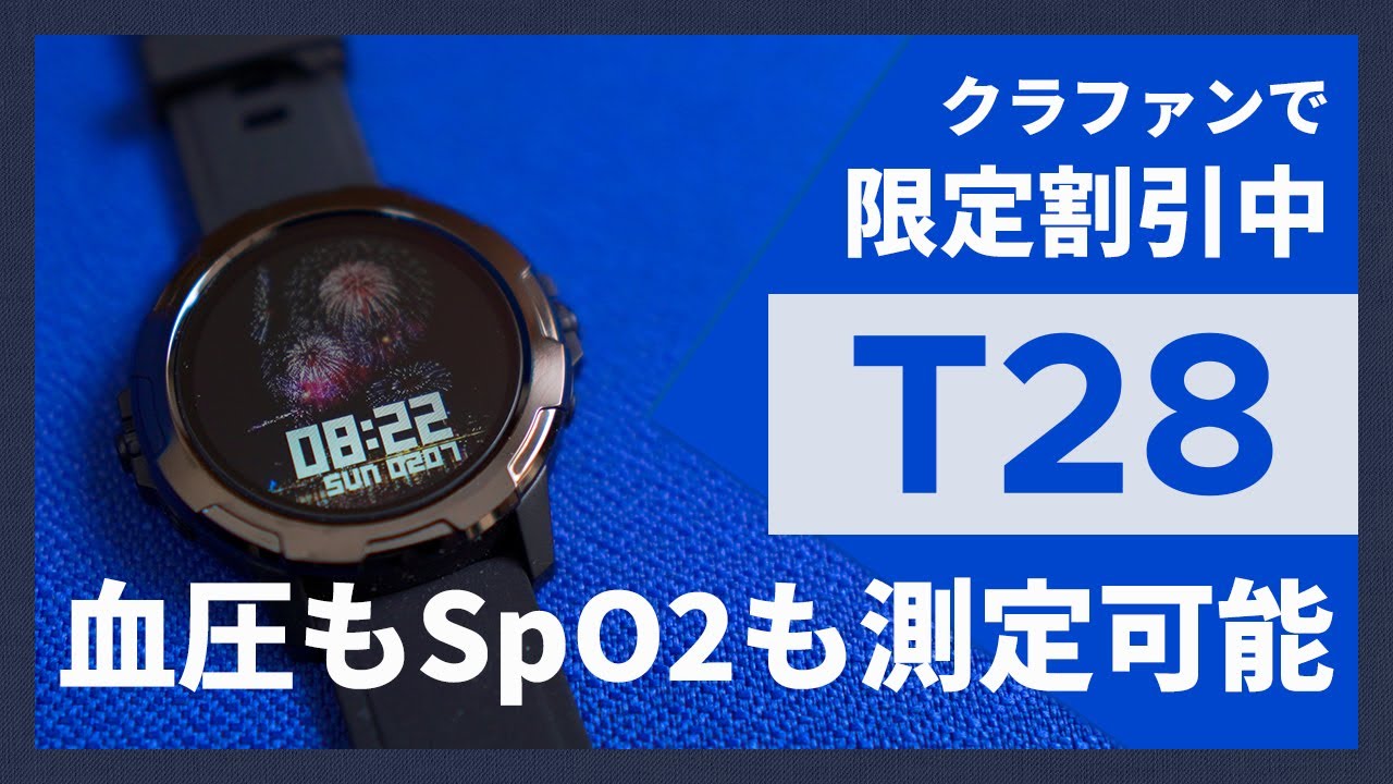 開始5時間で目標額達成したスマートウォッチT28レビュー！【クラウドファンディング】