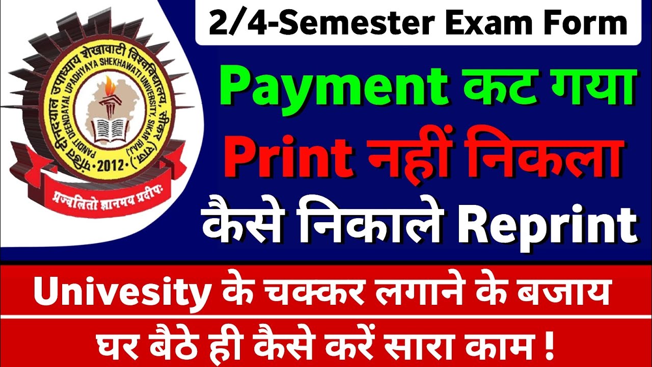 Shekhwati University Exam form Reprint kaise karen I Payment Error pdusu Exam form | PDUSU Updates