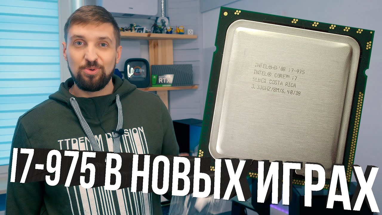 Топовый проц 2009 года в 2019: i7-975 + GTX 1660 в Metro Исход, Odyssey, Far Cry 5 и The Division 2