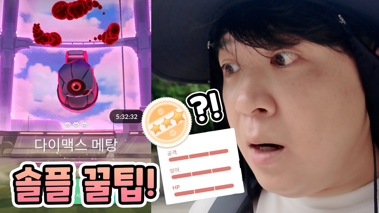 다이맥스 메탕 솔플 도전?! 첫 100% 다이맥스 포켓몬은?! [포켓몬고]