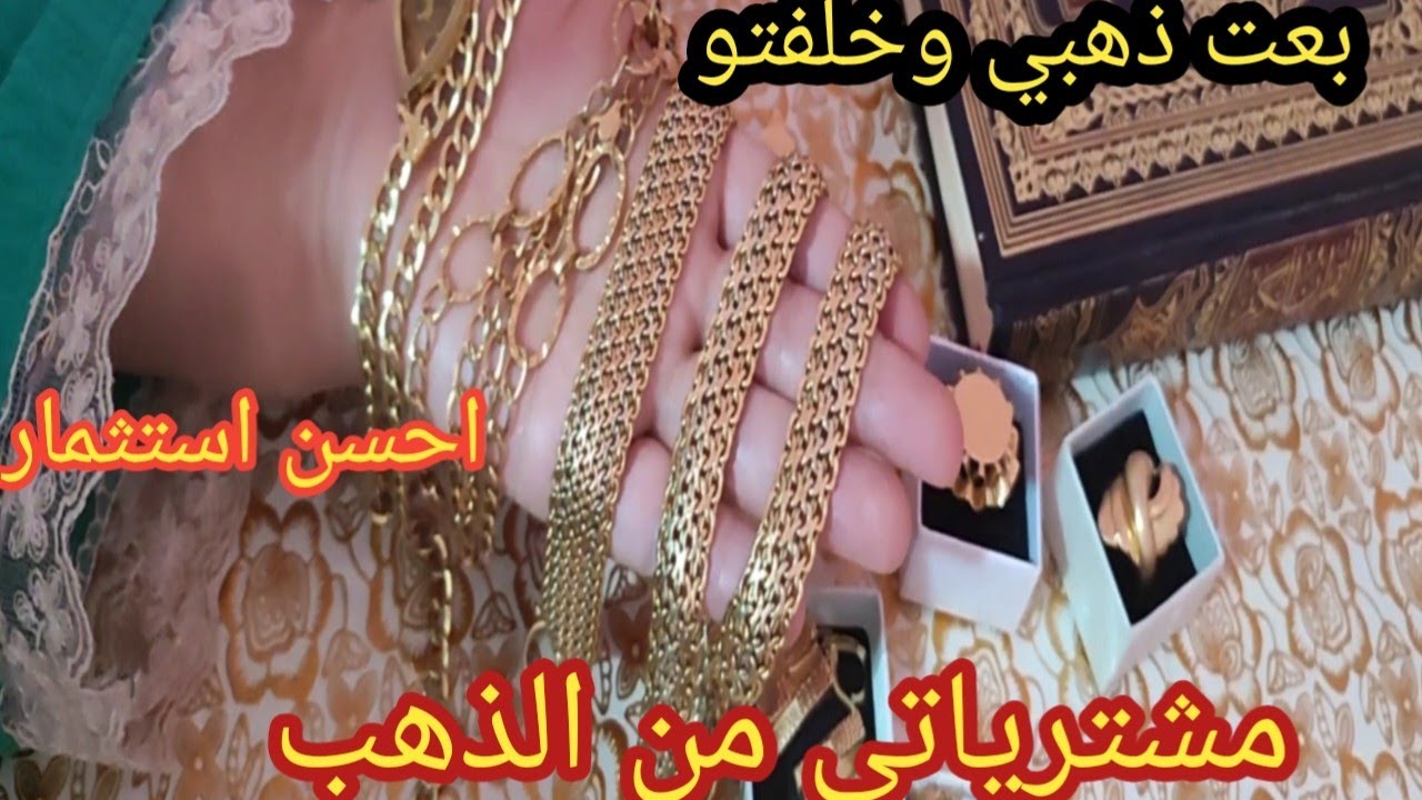 #مشترياتي من ذهب وسبب لي خلاني نبيع ذهبي # ذهب #تحديات
